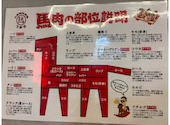 大衆馬肉酒場 うまる 栄住吉店: てせなさんの2026年08月03日の3枚目の投稿写真