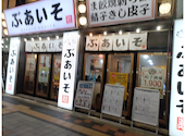 ぶあいそ 離 広島猿猴橋ミナモア前店: コロポックルさんの2026年04月26日の1枚目の投稿写真