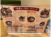 札幌スープカリー 荒谷商店: たけちんさんの2026年04月30日の2枚目の投稿写真