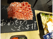極薄ラムしゃぶ専門 工藤羊肉店 福島店: ミスターさんの2025年04月06日の2枚目の投稿写真