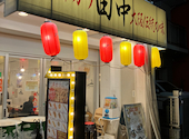 串カツ田中 名古屋駅西口店: おやつ時間のナナシさんの2026年04月09日の2枚目の投稿写真