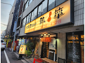 居酒屋 瓢箪 上野店: たき子さんの2024年05月の1枚目の投稿写真