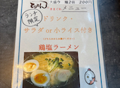とり焼きダイニング とりとん: らむりんさんの2026年06月12日の3枚目の投稿写真