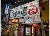 串カツ ひょうたん 裏なんば: スタープラチナさんの2024年10月26日の2枚目の投稿写真