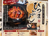 鰻の成瀬 神戸湊川店: まりんさんの2026年09月16日の1枚目の投稿写真
