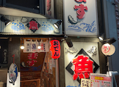 魚ます 町田店: sazanami3260さんの2025年02月25日の3枚目の投稿写真