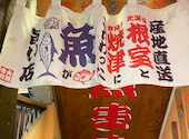 魚ます 町田店: sazanami3260さんの2025年03月23日の2枚目の投稿写真
