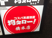 均タロー 橋本店: かどさんの2026年03月19日の2枚目の投稿写真