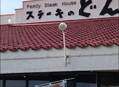 ステーキのどん 三郷店: カズメワンさんの2025年11月08日の1枚目の投稿写真