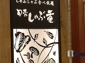 旬菜しゃぶ重 つくば: カズメワンさんの2026年06月04日の1枚目の投稿写真