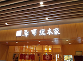 鳥開総本家 アーバンドックららぽーと豊洲店: カズメワンさんの2026年09月06日の1枚目の投稿写真