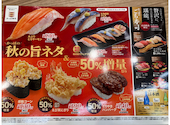かっぱ寿司 広島矢賀店: さくしゅんさんの2026年09月05日の1枚目の投稿写真