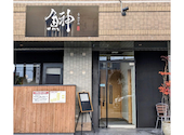 居酒屋 魚神 うおかみ: Ｙさんの2026年09月17日の1枚目の投稿写真