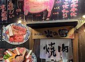 個室焼肉　火の国　磐田今之浦店: ジュンさんの2023年10月の1枚目の投稿写真