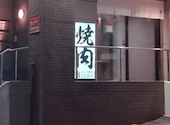 焼肉やすもりJANG 小倉井堀店: ayakadaitiさんの2026年09月09日の2枚目の投稿写真
