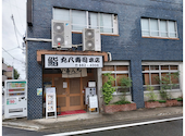 丸八寿司 本店: たくぞーさんの2024年10月07日の1枚目の投稿写真