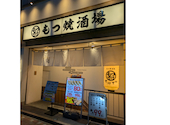 西船橋もつ焼き酒場 てけてけ: のんままさんの2026年08月29日の2枚目の投稿写真