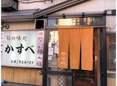 旬の味処 かすべ: なかちゃんさんの2026年07月23日の1枚目の投稿写真