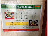 なかよしラーメン 入江店: なかちゃんさんの2026年05月20日の2枚目の投稿写真