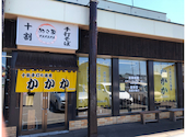 手打ちそば加々家の口コミ画像1