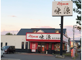 台湾料理 味源 南六条通店: なかちゃんさんの2026年09月13日の1枚目の投稿写真