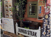 ジャンボステーキ ハンズ JUMBO STEAK HAN'S 松山店: chaさんの2026年08月21日の1枚目の投稿写真