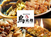 鳥放題 仙台 一番町店: nnさんの2025年01月20日の1枚目の投稿写真