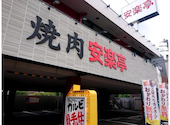 安楽亭 百草園店: さとさんの2025年09月20日の3枚目の投稿写真