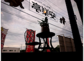 安楽亭 西国分寺店: さとさんの2026年07月14日の1枚目の投稿写真