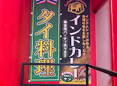 【貸切OK】食べ飲み放題 宴会居酒屋 アジアンコ 北品川: たーちゃんさんの2026年05月26日の2枚目の投稿写真