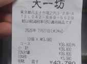 中華食酒館 天一坊 堀之内店: けいさんの2026年07月23日の1枚目の投稿写真