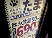 焼鳥 串カツ&飲み放題 たま 北3条店: みゆきちさんの2026年05月24日の1枚目の投稿写真