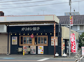 オリオン餃子 宇都宮東宿郷店: あいさんの2026年06月08日の1枚目の投稿写真