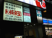 大衆食堂 安べゑ JR和歌山駅前店: みほっちさんの2020年11月15日の3枚目の投稿写真
