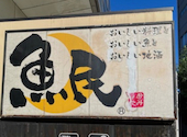魚民 八代旭中央通店: Sadaーsanさんの2026年06月28日の1枚目の投稿写真