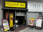 とりかわ 竹乃屋 鷹正: さや３８さんの2026年05月24日の1枚目の投稿写真