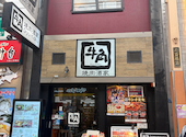 牛角 心斎橋店: すずみんさんの2026年05月27日の3枚目の投稿写真