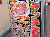 焼肉 ホルモン 牛繁 亀有店: そむさんの2025年05月24日の2枚目の投稿写真