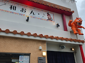 島唄ライブ居食屋 和おん: 奈津さんの2024年06月21日の2枚目の投稿写真