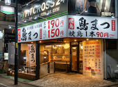 鳥まつ 河内松原店: たついさんの2026年08月22日の1枚目の投稿写真