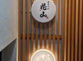 銀座 すが家 すがや: 桜ふぶきさんの2026年04月24日の1枚目の投稿写真