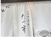 蕎麦 たつ市: ひろさんの2026年03月23日の3枚目の投稿写真