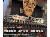 沖縄地料理 あんがま 国際通り店: 愛洋丸さんの2025年03月07日の1枚目の投稿写真