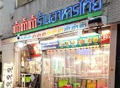 タイ屋台 999 新橋店: chatnoirさんの2026年06月17日の2枚目の投稿写真