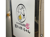餃子のかっちゃん 神戸三宮店: ねこそぎさんの2025年05月28日の1枚目の投稿写真