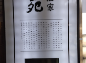 完全個室　焼肉酒家　李苑(りえん)　新宿店: MANさんの2024年01月の1枚目の投稿写真