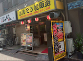 ホルモン松阪路: ponさんの2026年06月24日の1枚目の投稿写真