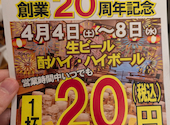 立呑処 へそ 五反田店: ジョンさんの2026年04月05日の1枚目の投稿写真