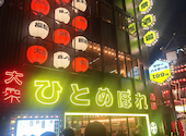 肉ト魚 大衆酒場 ひとめぼれ 裏なんば店: かんちゃんさんの2026年05月09日の1枚目の投稿写真