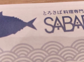 さば料理専門店 SABAR+ サバー 岡山店: アナトラさんの2026年08月17日の1枚目の投稿写真